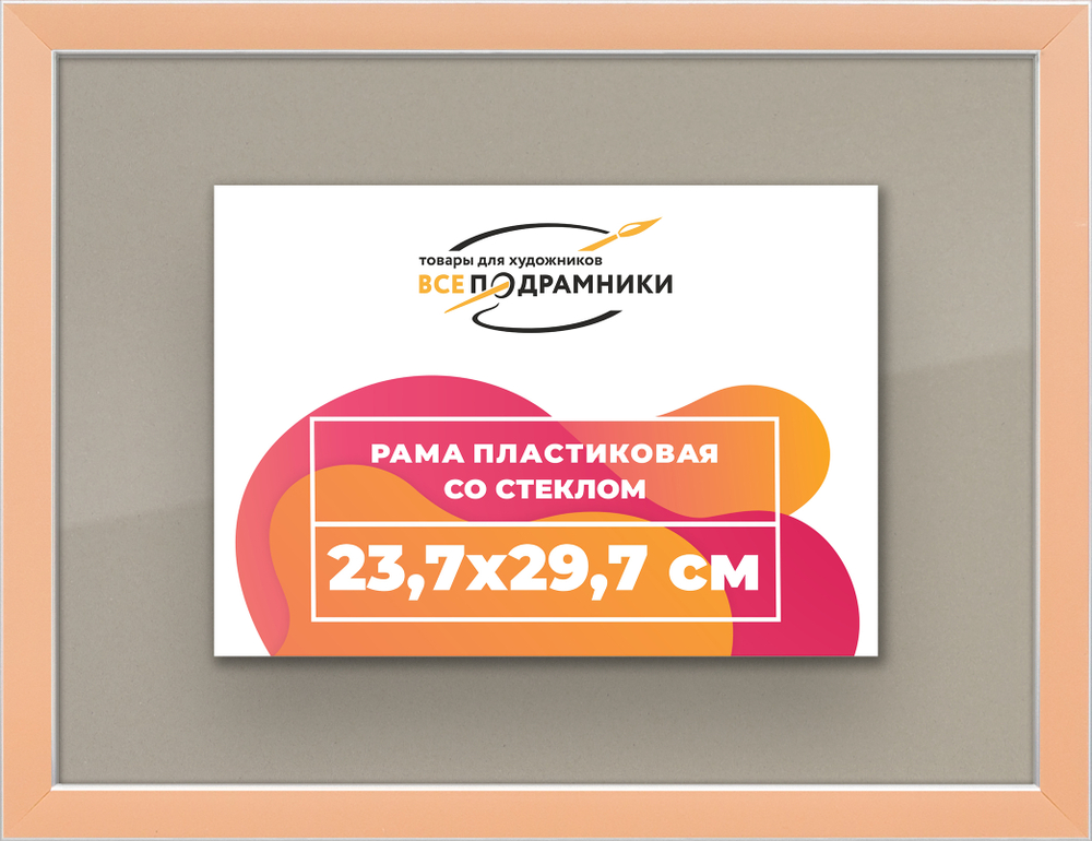 Рамка 23,7x29,7 для постера и фотографий