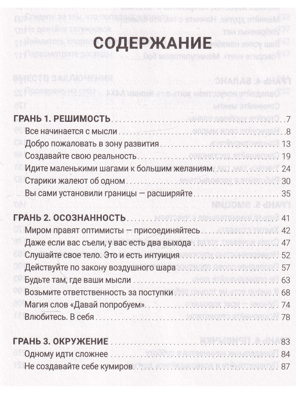 Принцип куба. Революция в бизнес-мышлении