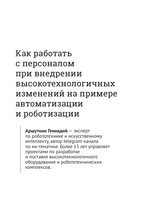 Управление персоналом.Настольная книга современного топ-менеджера