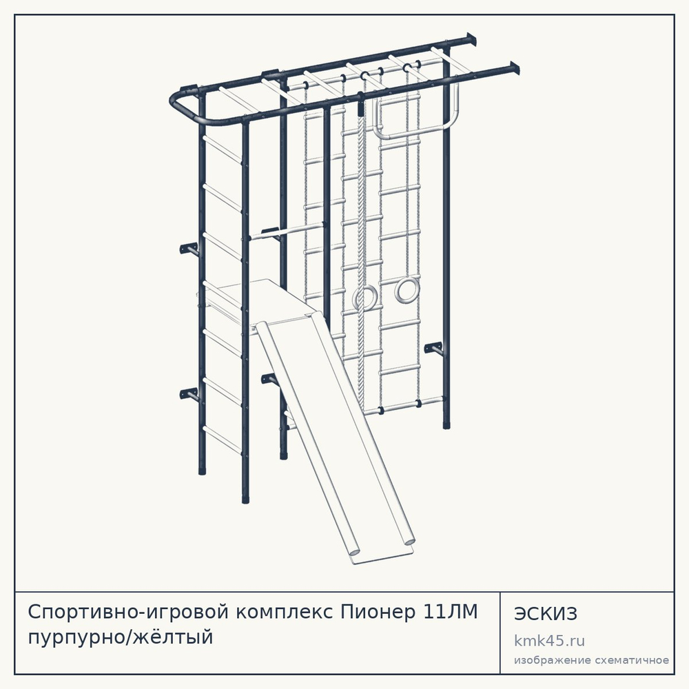 Спортивно-игровой комплекс Пионер 11ЛМ пурпурно/жёлтый — от 22 000 ₽