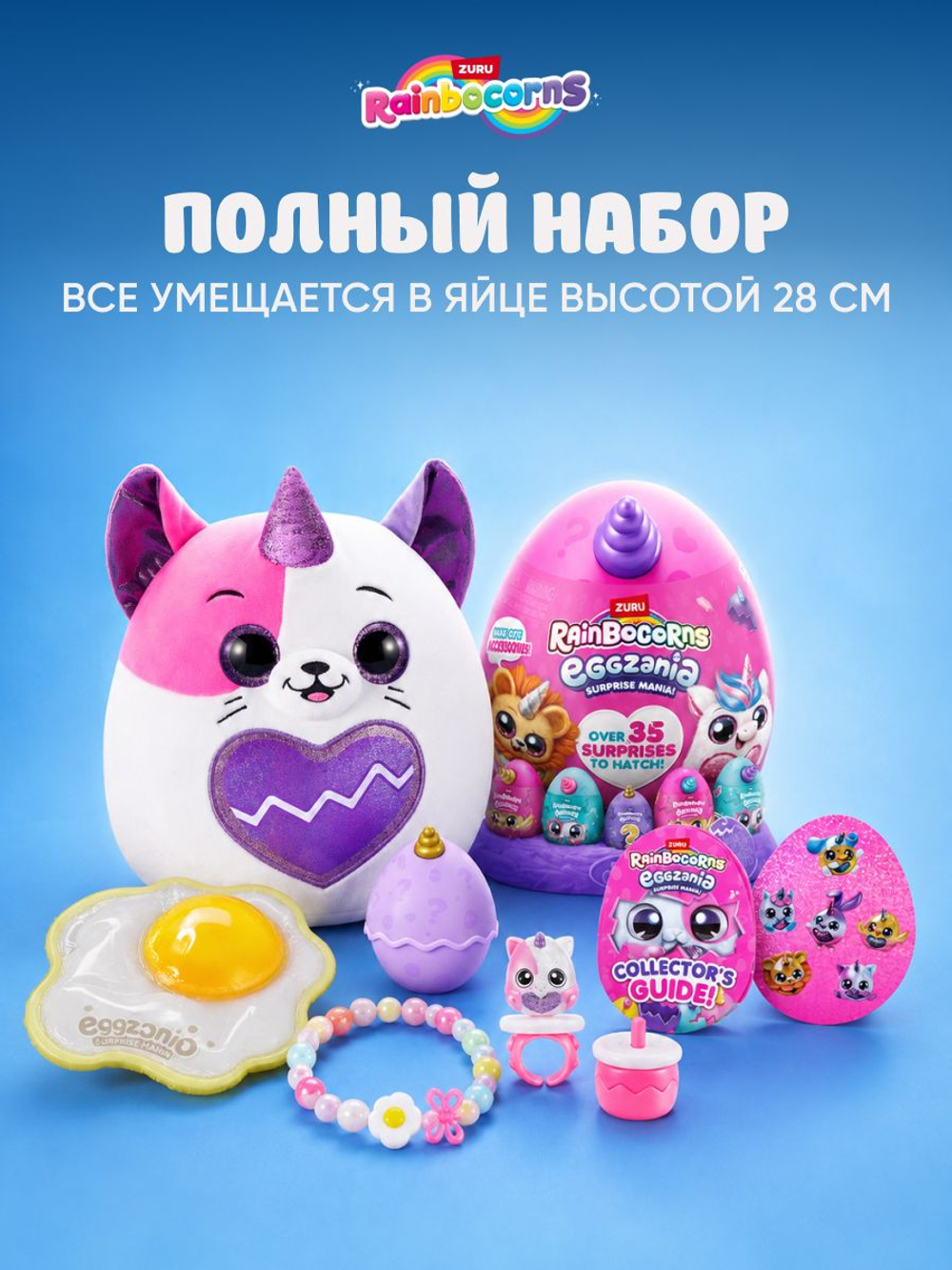 Мягкая игрушка Rainbocorns EGGZANIA серия 1, фиолетовый