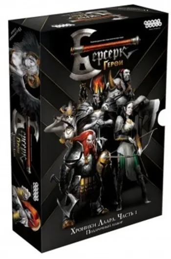 Настольная игра: Берсерк Герои. Хроники Героев. Часть 1. Подарочный набор