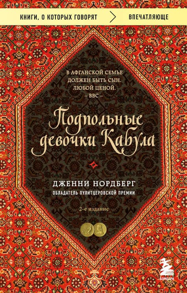 Подпольные девочки Кабула. История афганок, которые живут в мужском обличье
