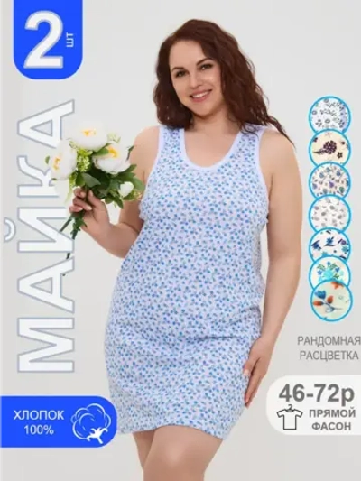 Длинная ночнушка-майка для сна бельевая 2 шт. Набор