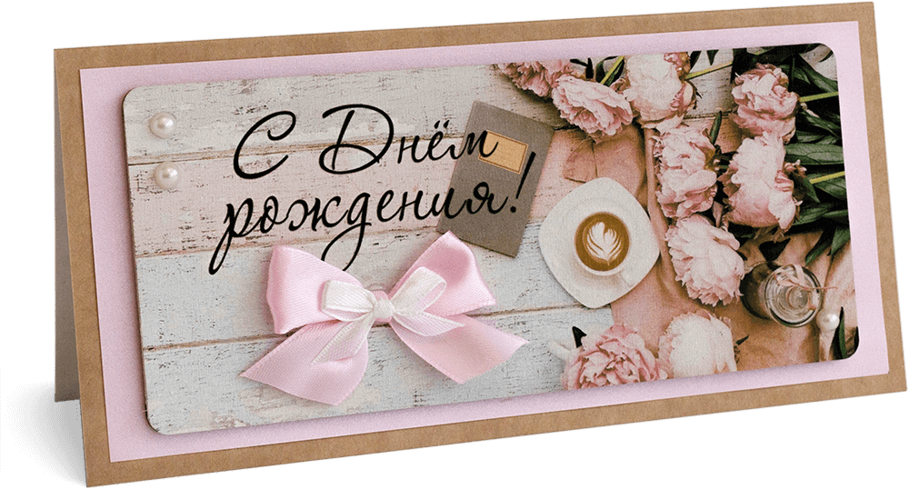Открытка с надписью "С Днём рождения!" Женская