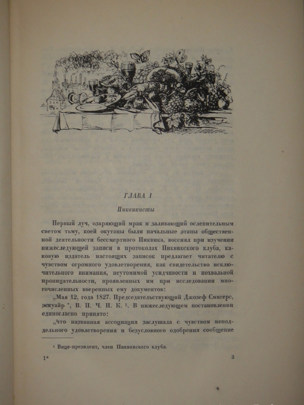 "Посмертные записки Пиквикского клуба. В трёх томах". 1934г. - раритет