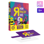 Настольная игра для взрослых «Я ни разу не», 50 карт, 18+