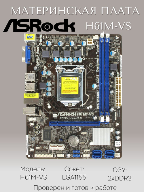Материнская плата ASRock H61M-VS