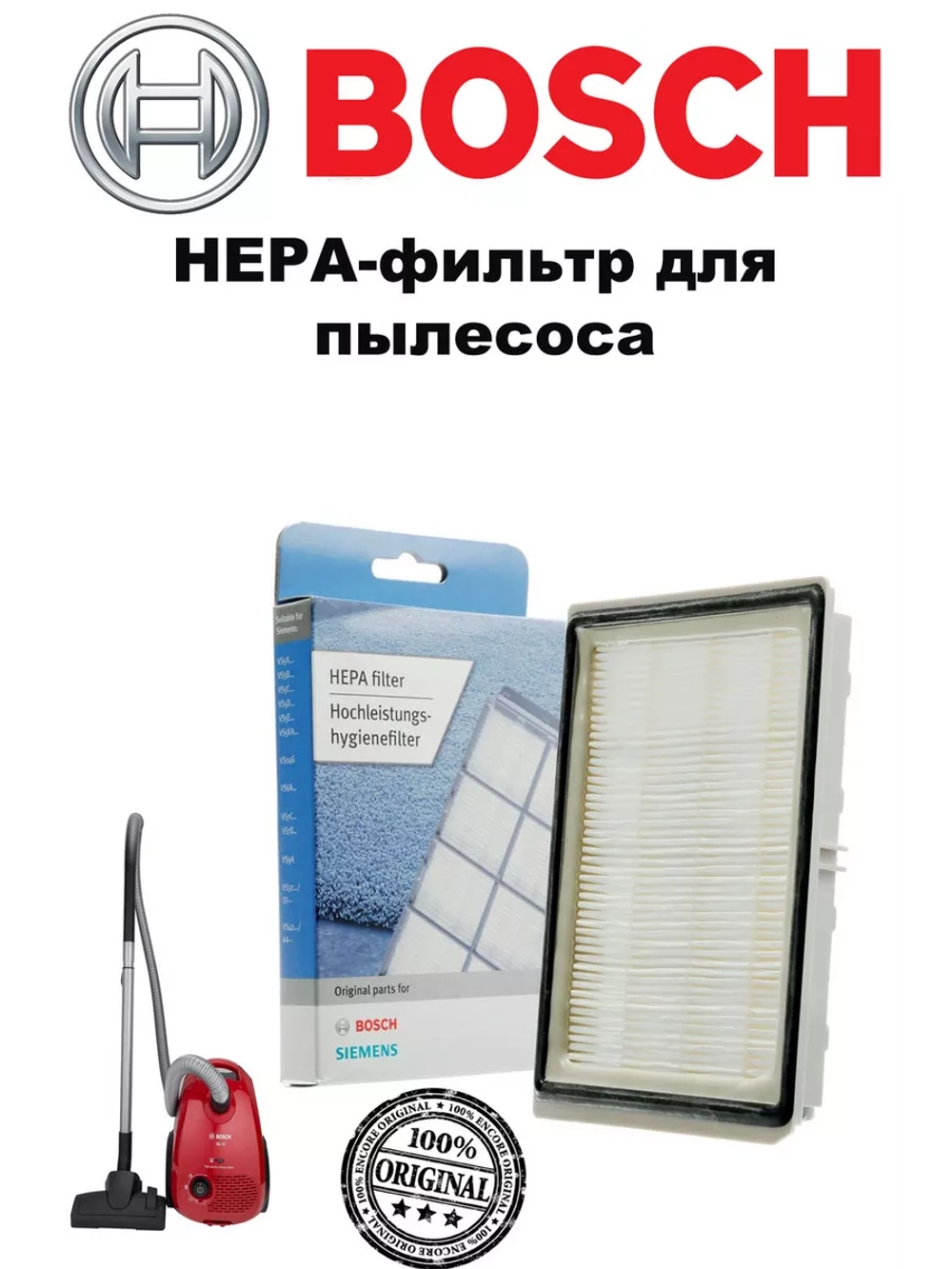 HEPA-фильтр для пылесоса