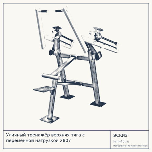 Уличный тренажёр верхняя тяга с переменной нагрузкой 2807 — от 161 000 ₽