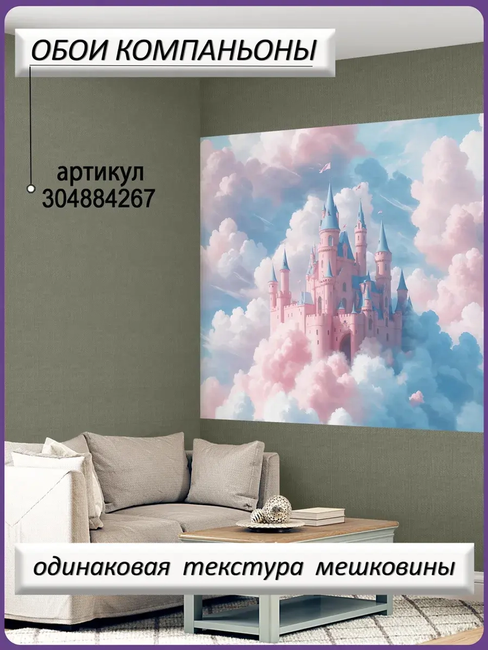 Фотообои в детскую комнату и дворец в небе