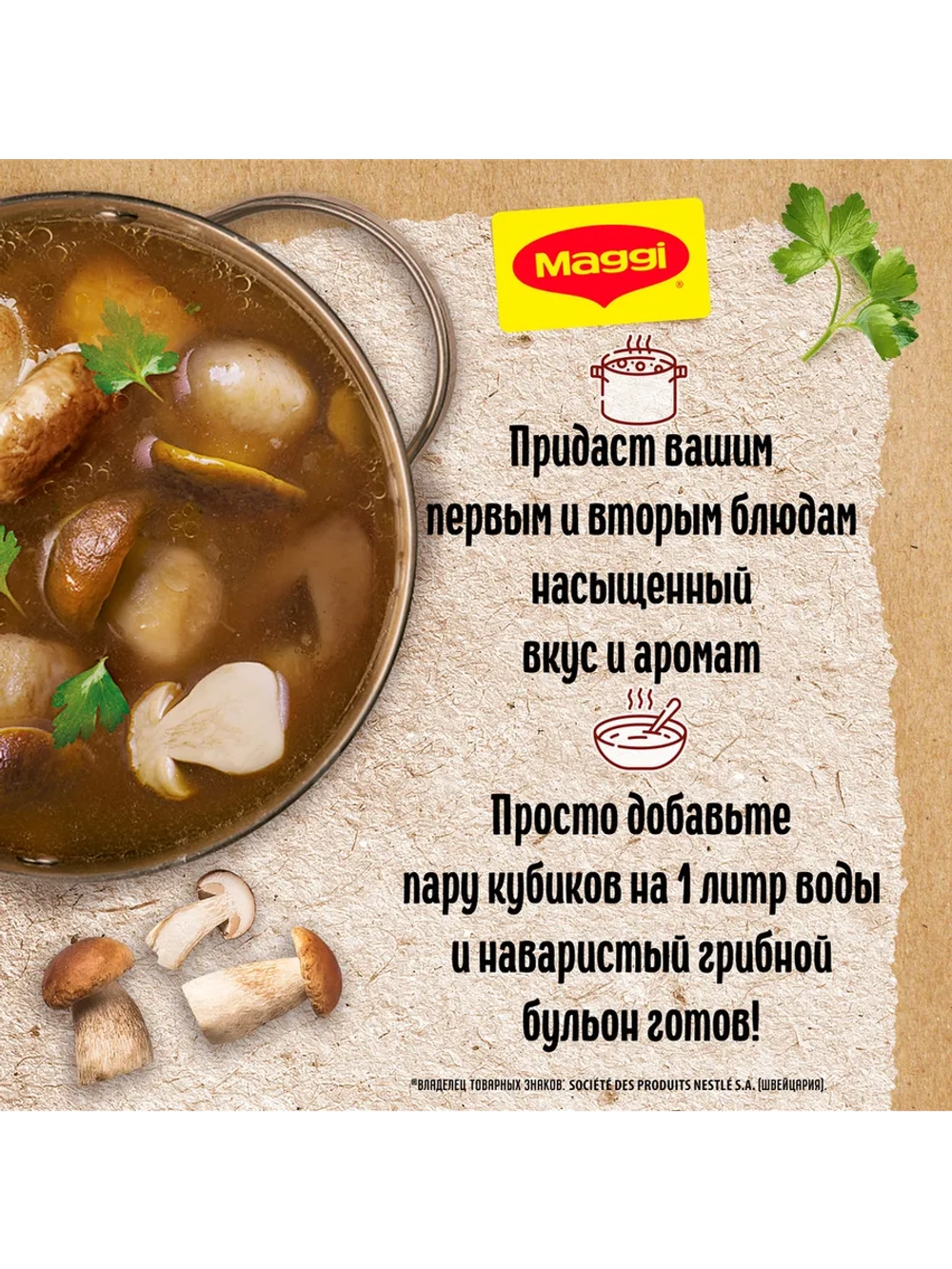 Бульон с Грибами Лесными в кубиках Магги 72 г * 3 шт