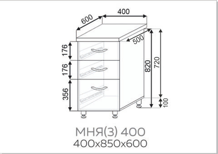 Шкаф нижний 3 ящика метабоксы Павла МНЯ(3) 400