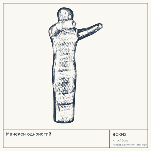 Манекен одноногий — от 35 000 ₽
