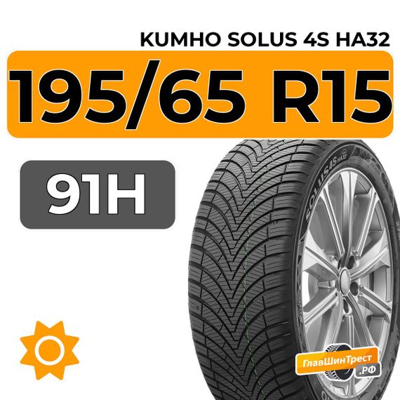 Kumho Solus 4S HA32 195/65 R15 91H