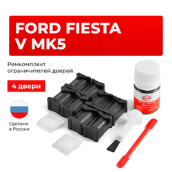 Ремкомплект ограничителей дверей Ford FIESTA (V) Mk5 CBK (4 двери, тип 12) 2001-2008