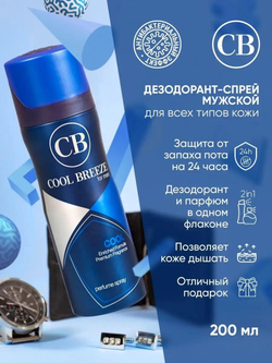 Дезодорант мужской COOL BREEZE CB Cool 200 мл