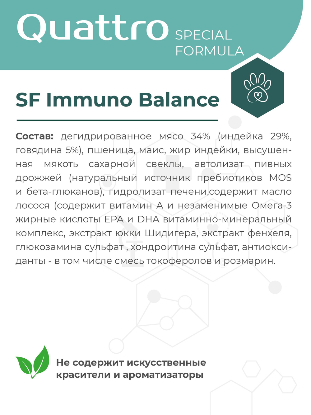 Корм для собак мелких пород SF Immuno Balance, (гистиоцитарные опухоли), 3 кг, QUATTRO