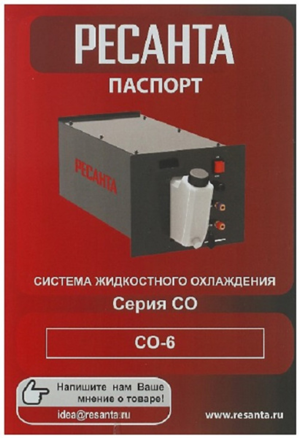 Система охлаждения Ресанта СО-6