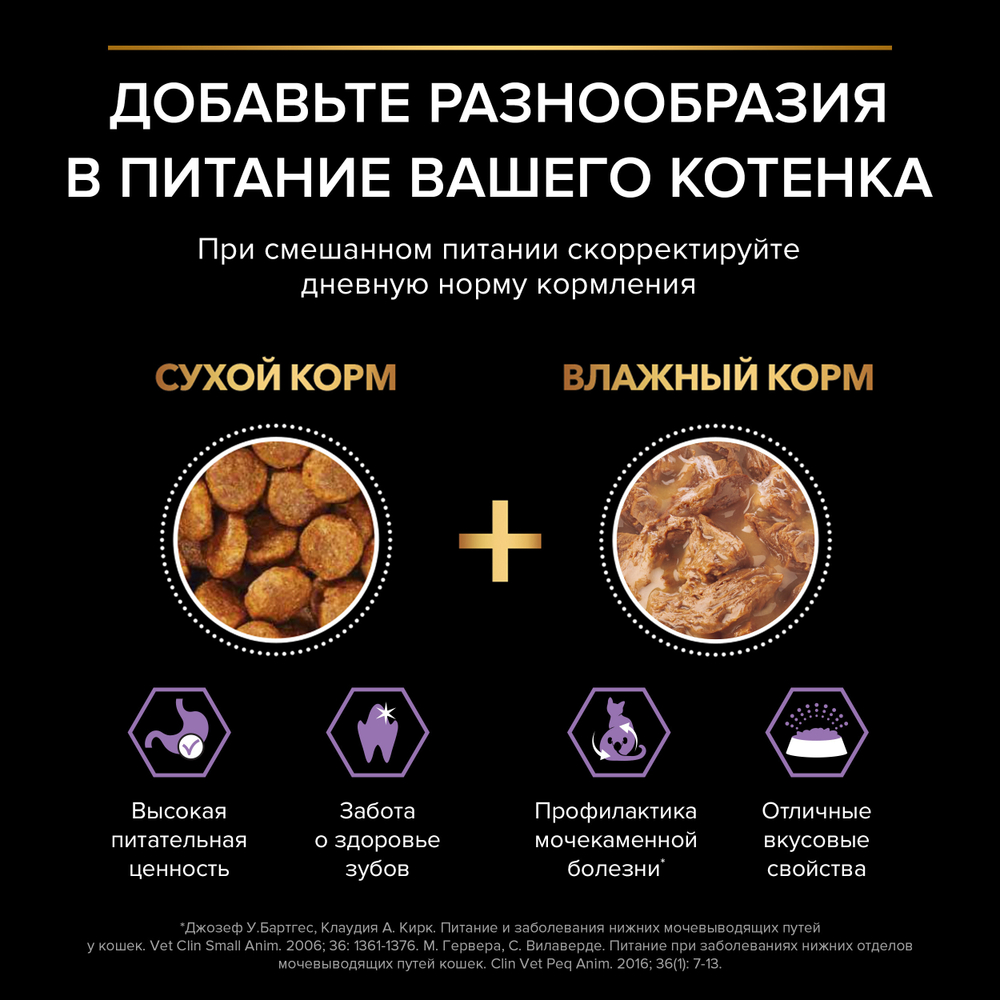 Паучи PRO PLAN HEALTHY START для котят индейка в соусе 85г x 26 шт