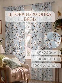 Штора тканевая на кухню, для спальни 145х240 1шт