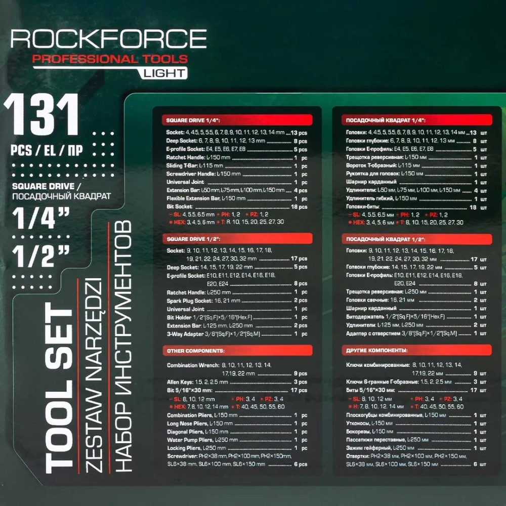 Набор инструментов 131пр. RockFORCE LIGHT RF LIGHT-41312-5 DS