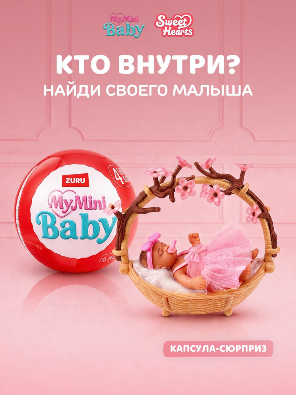 Кукла My Mini Baby пупсы Sweet Hearts
