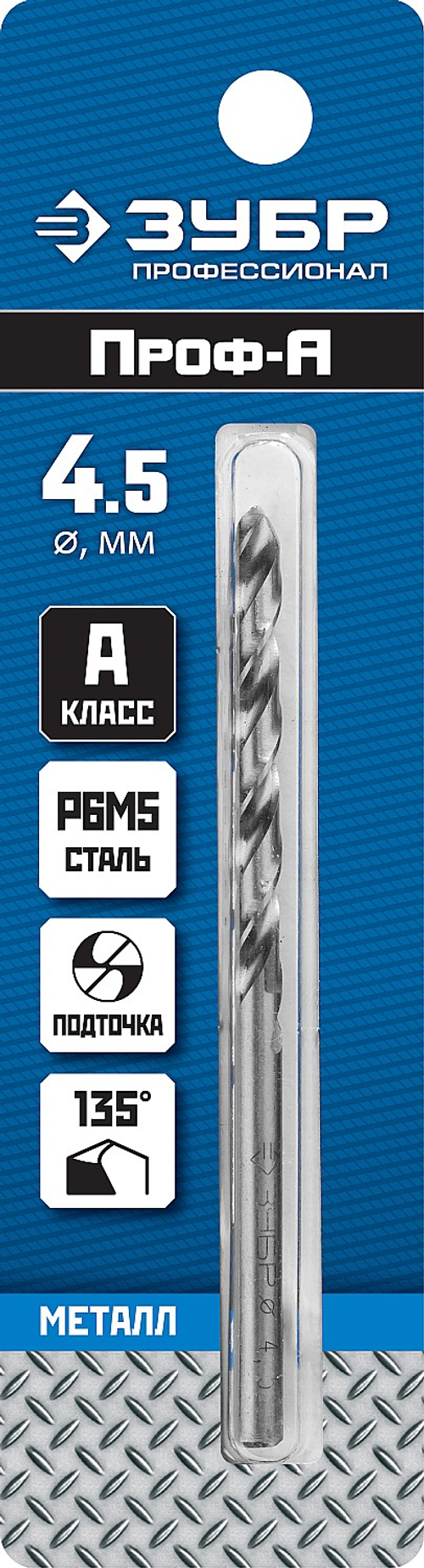 29625-4.5 Сверло по металлу