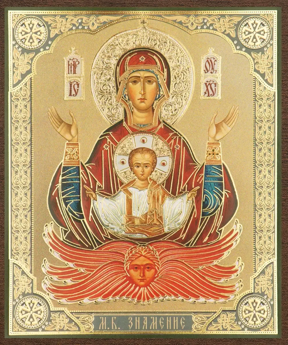 Икона БМ "Знамение" 10х12 на МДФ-6 (1012-1443)