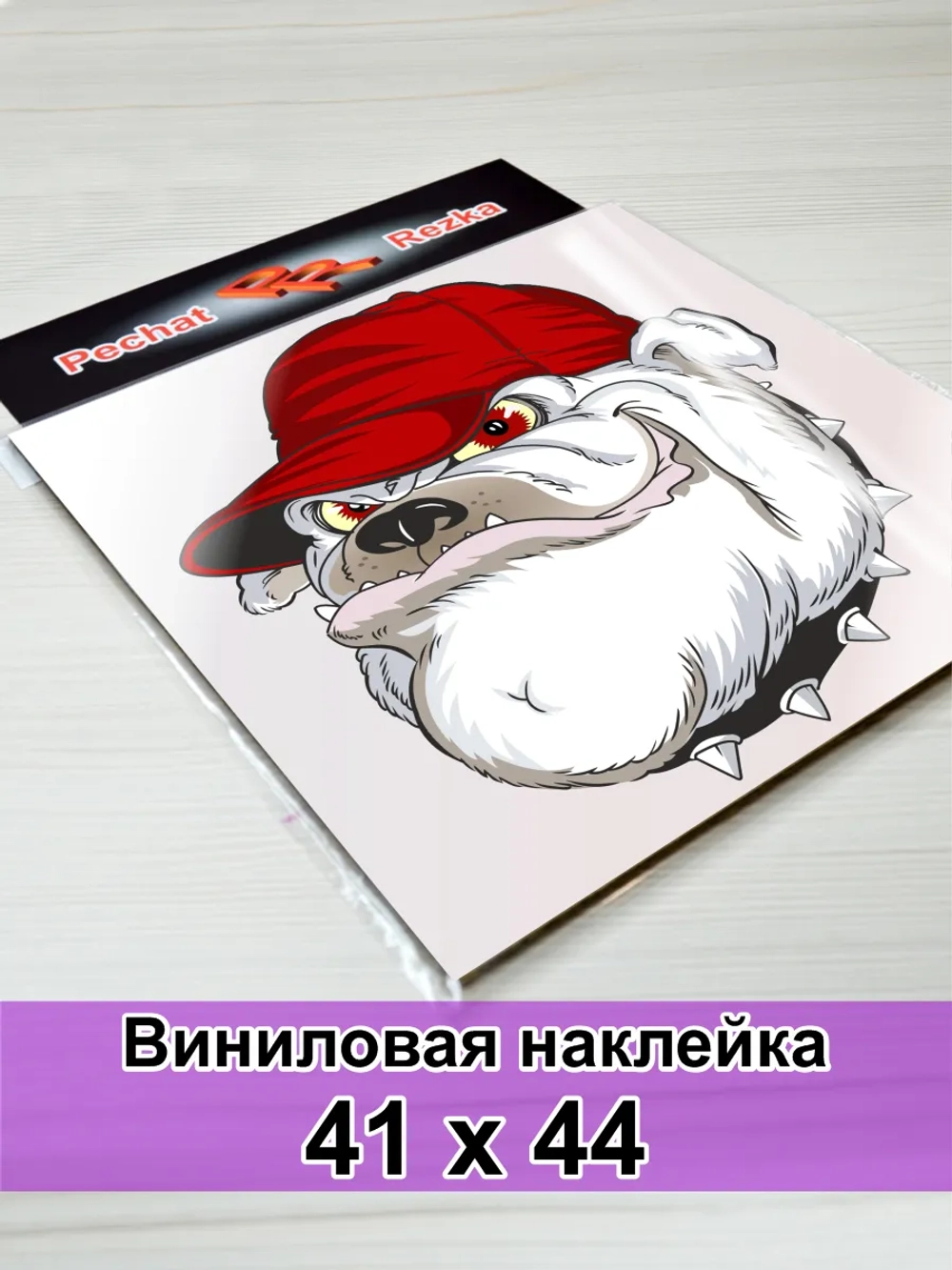 Большая наклейка - Злая собака - Водитель с характером