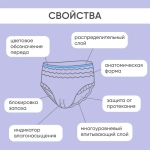 Трусы впитывающие для взрослых дневные Beside, р.M 4 капли