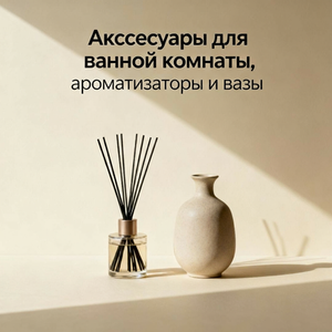 Акссесуары