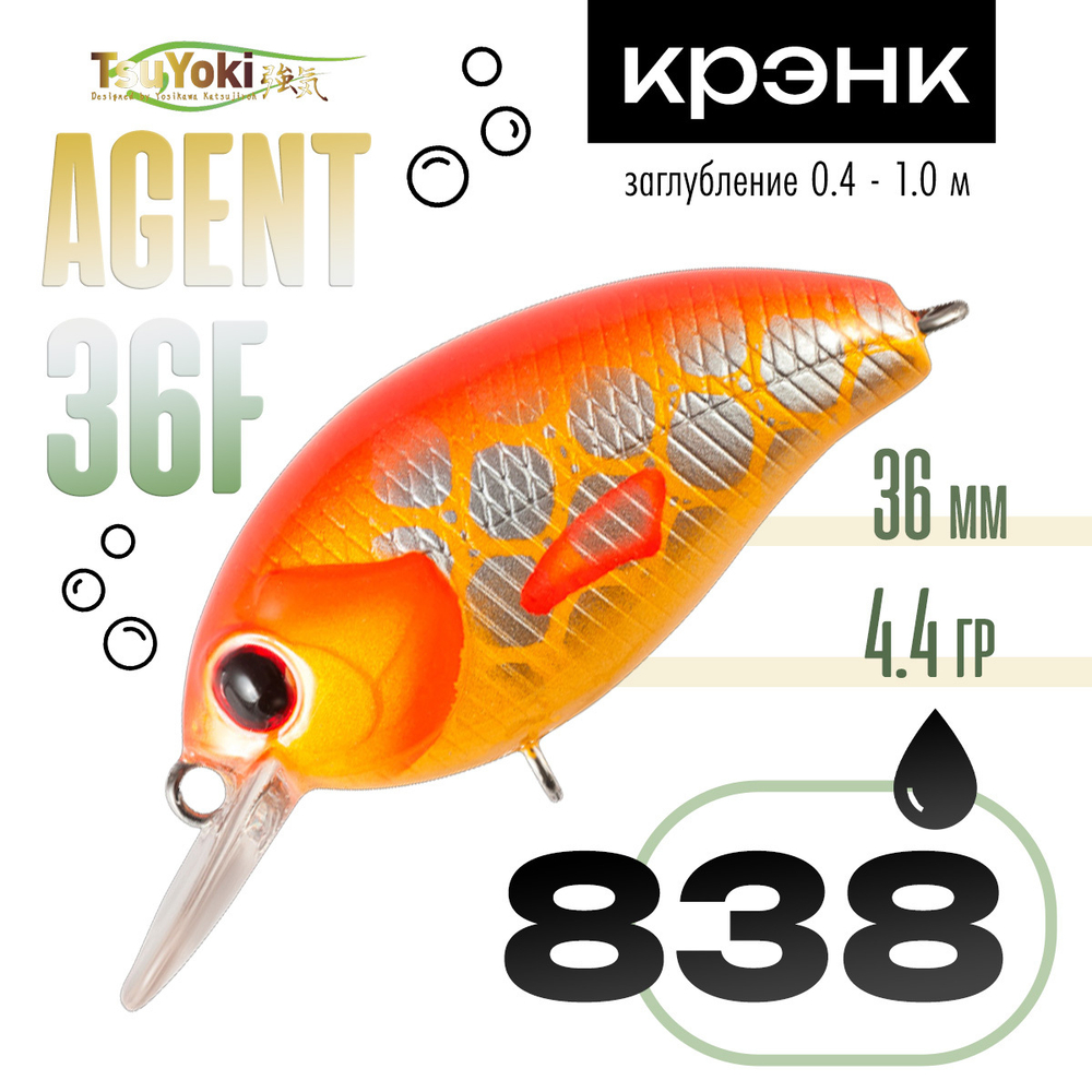 Воблер TsuYoki AGENT 36F (36мм, 4.4гр)