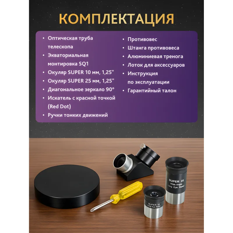 Телескоп Levenhuk New Skyline PRO MAK 102/1300 SQ1 - аксессуары, окуляры и диагональное зеркало