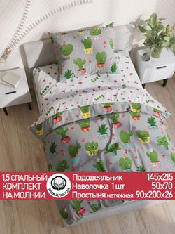 Постельное белье поплин Сказка "Кактусики/Кактусики (компаньон)" 1,5-сп Наволочка 50х70 см 1 шт Простынь на резинке 90x200 смПододеяльник 145x215 см
