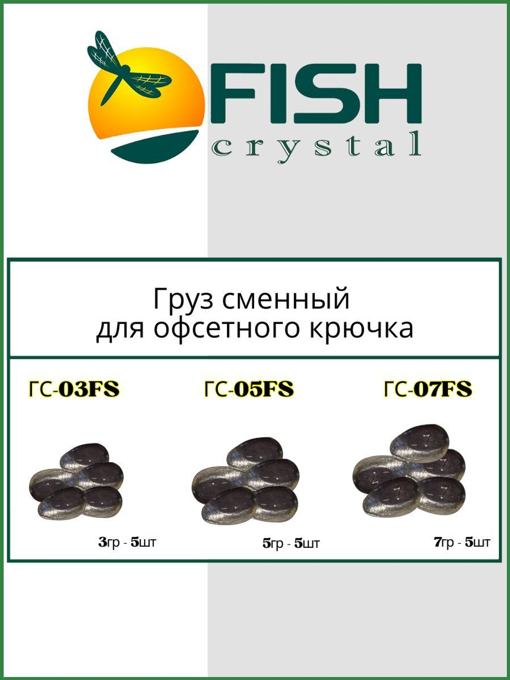 Груз сменный для офсетного крючка 7гр