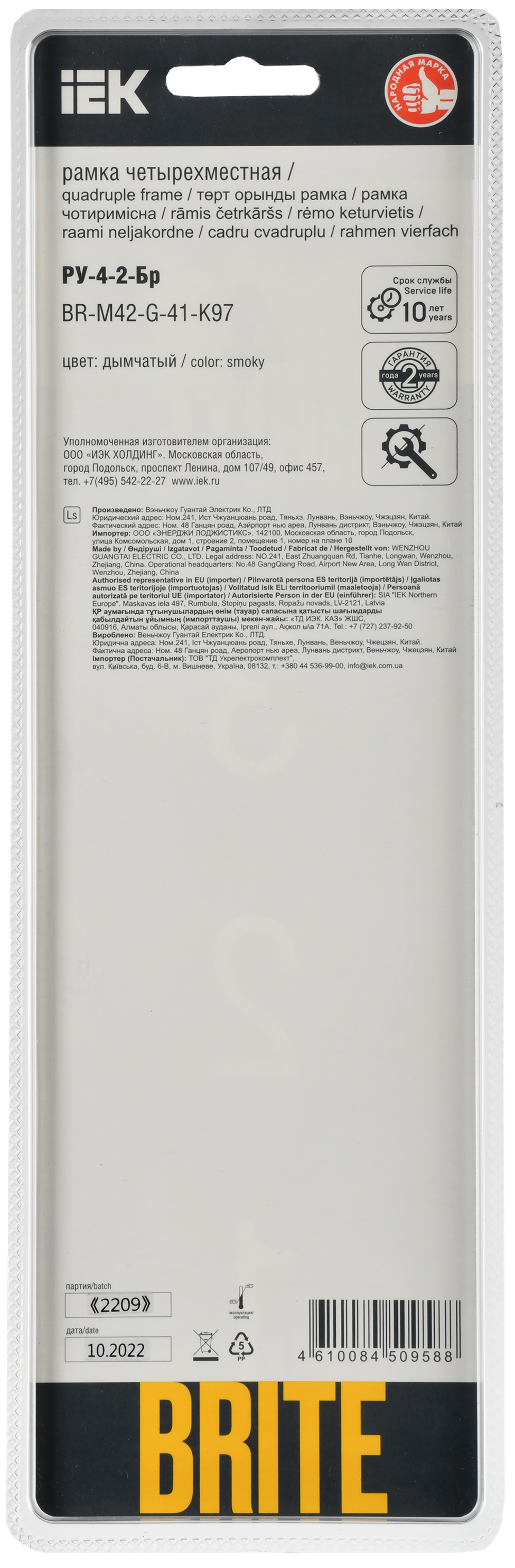 BRITE Рамка 4-местная РУ-4-2-Бр стекло дымчатый RE IEK