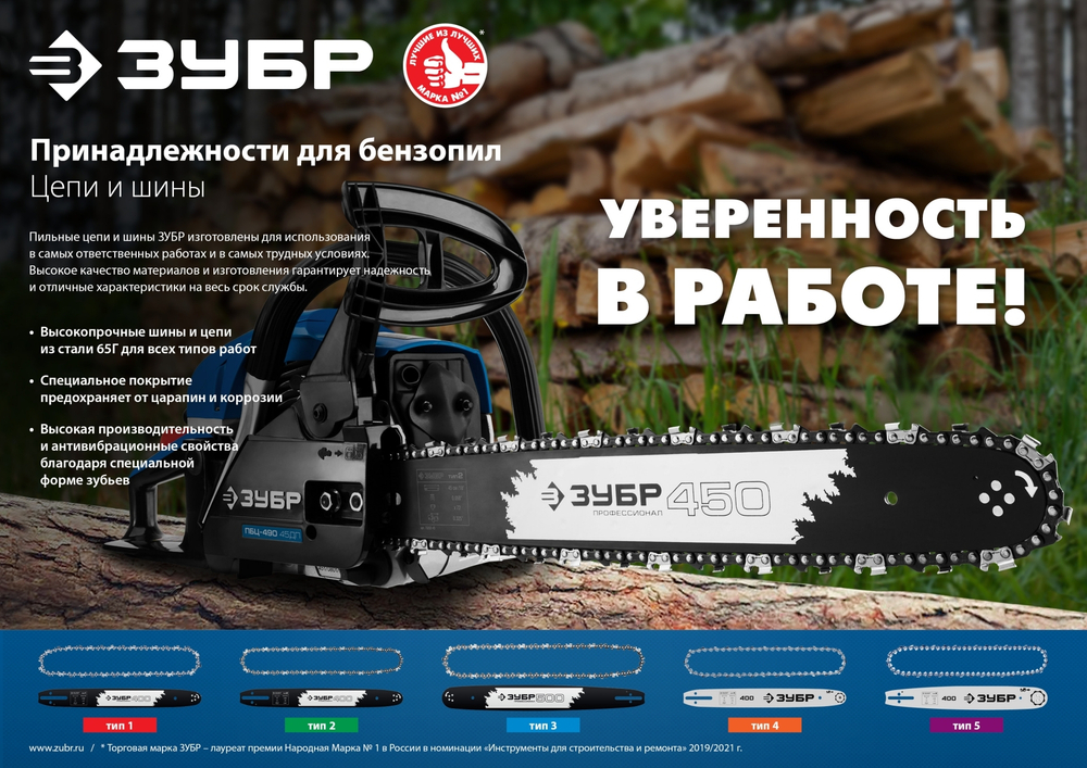 ЗУБР тип 1, шаг 3/8″, паз 1.3 мм, 40 см, шина для бензопил, Профессионал (70201-40)