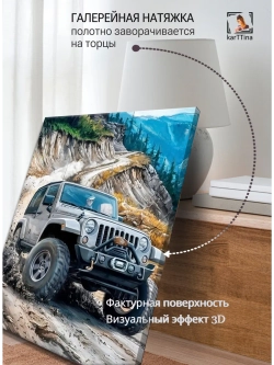 Картина "Горный драйв", галерейная 50х70см 1шт.