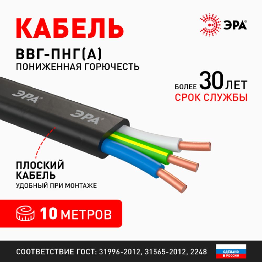 Кабель ЭРА ВВГ-Пнг(А) 3х1,5(N,PE) 10м | Электротовары