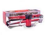 НЕТ - Сигнал звуковой 1 рожковый, воздушный, хром 12V (длина 400мм) (1 шт.)