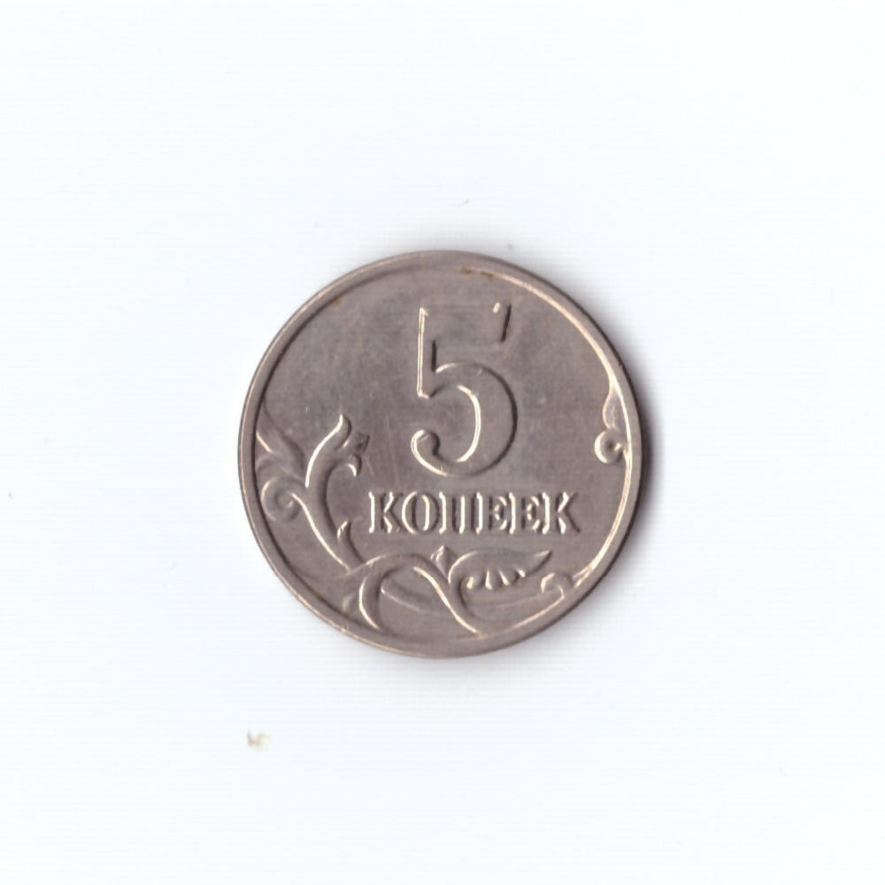 5 копеек 2003 г без мон. Двора XF