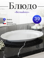 Блюдо овальное "Bernadotte" 39 см