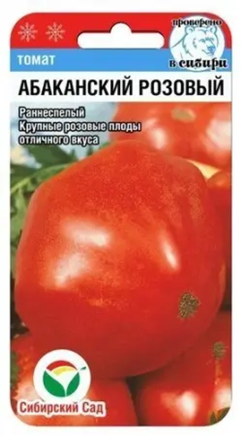 Томат Абаканский Розовый 20шт (Сиб сад)