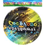 Тарелка бумажная 18 см в наборе 10 шт «Веселого праздника»