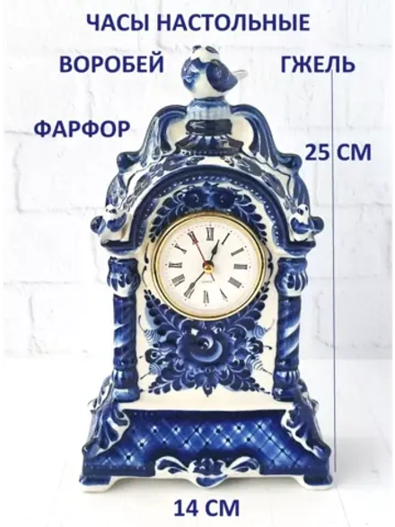 Часы настольные кварцевые Гжельский фарфор