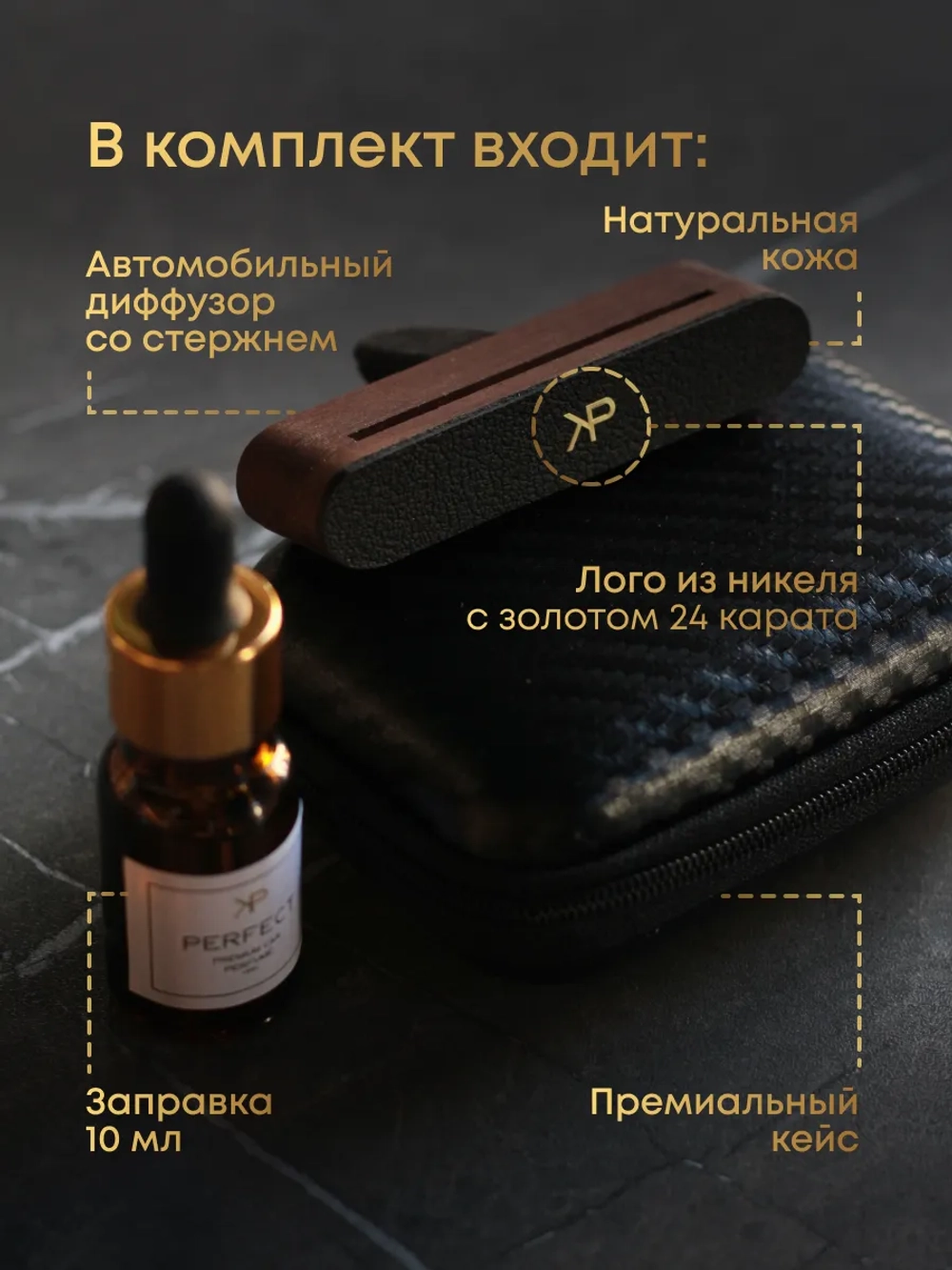 Автомобильный диффузор — натуральная кожа
