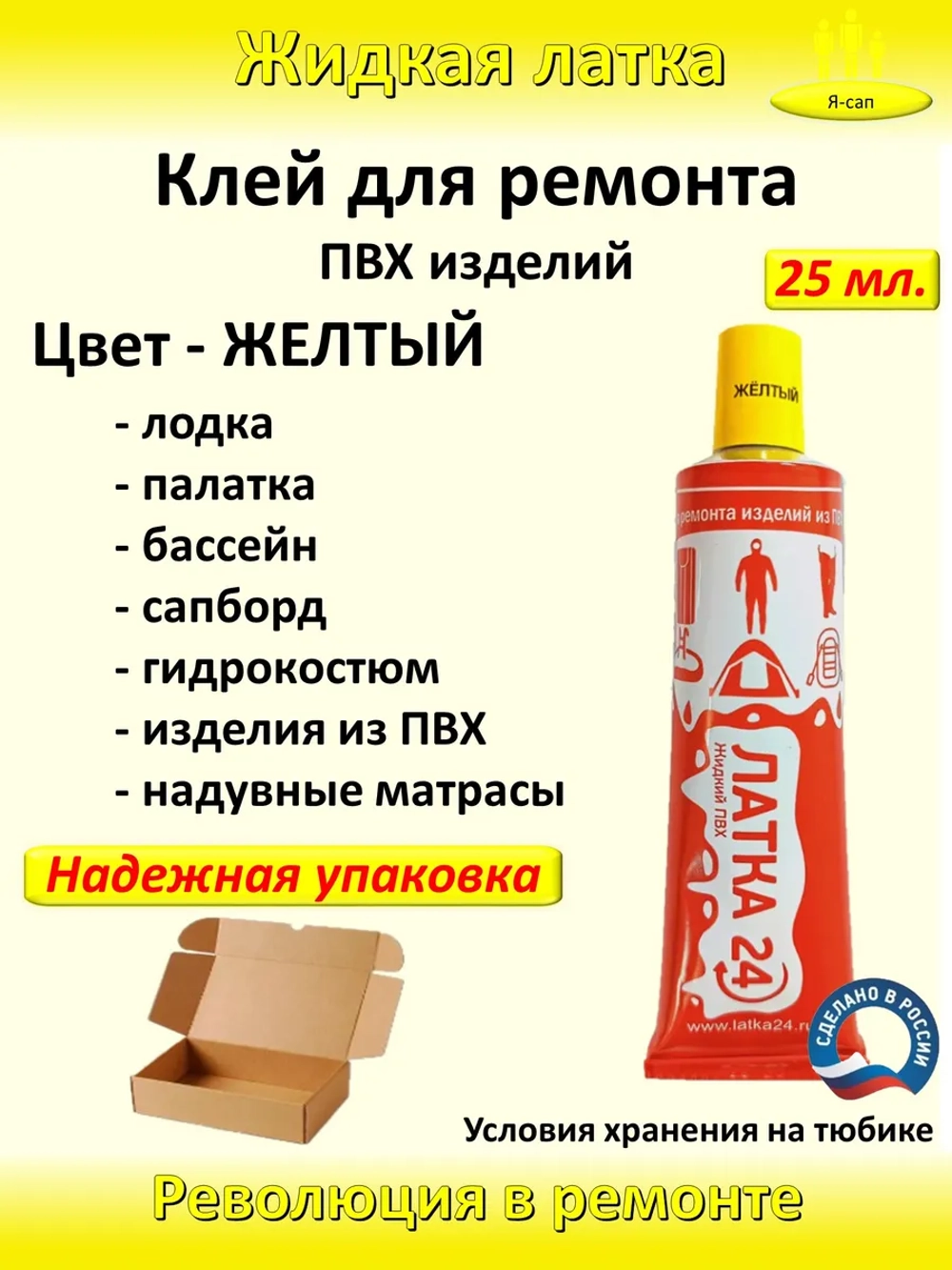 Жидкая латка клей для сапборд бассейна лодок тюбингов ПВХ