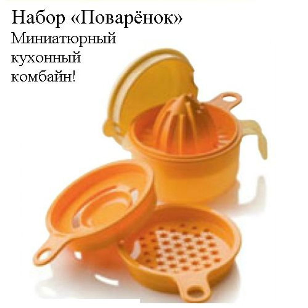 Набор Поваренок сиреневый Tupperware