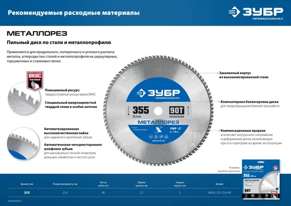 Пила отрезная по металлу ЗУБР ПОМ-355 (без диска)